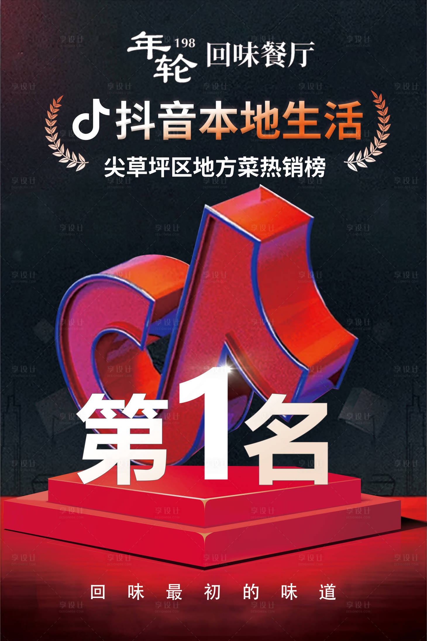 源文件下载【享设计】搜索编号：92630035529113363【抖音榜单海报】