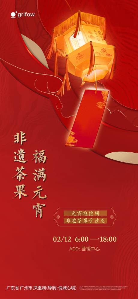 源文件下载【享设计】搜索编号：96250035531021628【元宵节宣传海报】