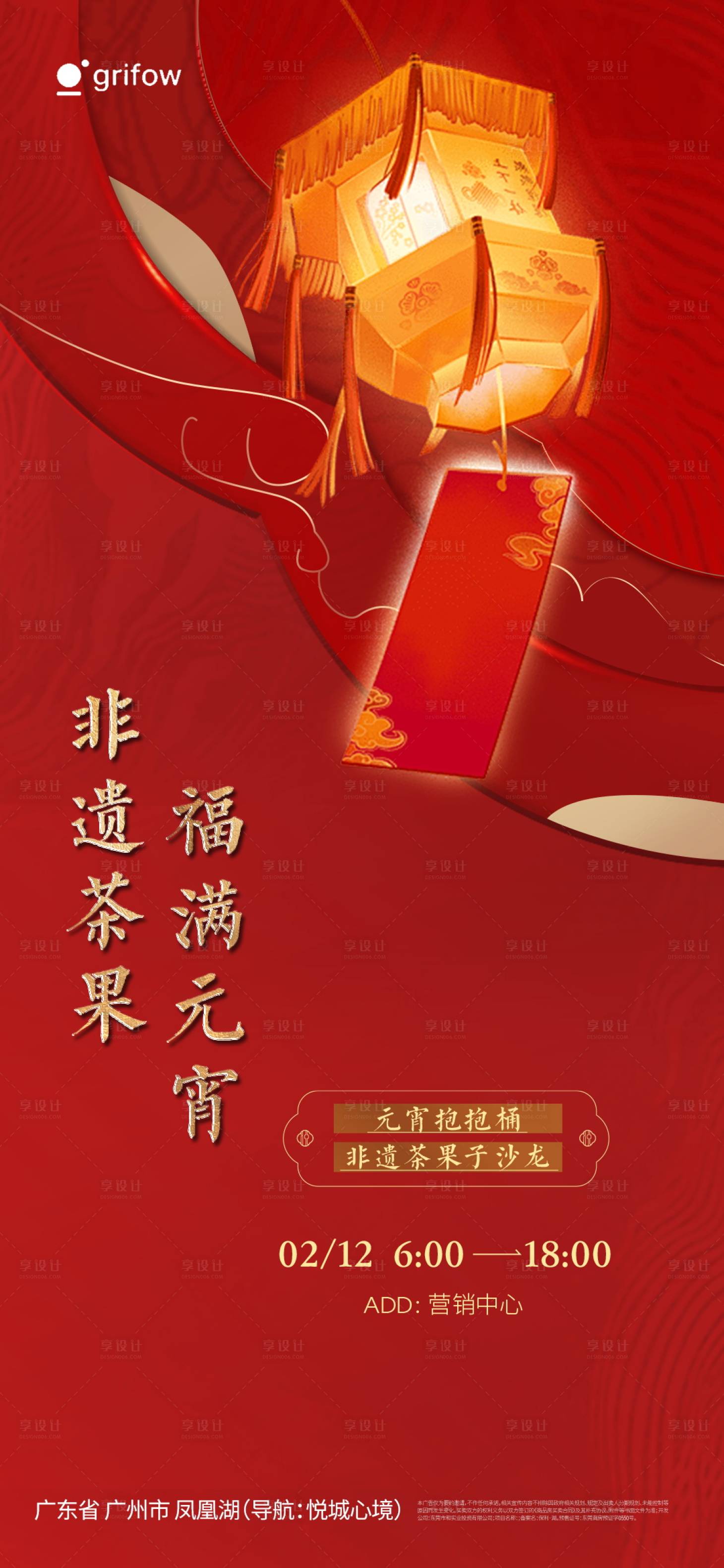 源文件下载【享设计】搜索编号：96250035531021628【元宵节宣传海报】