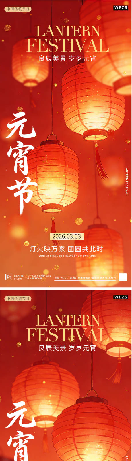 源文件下载【享设计】搜索编号：60440035478026161【马年元宵节中式系列海报】