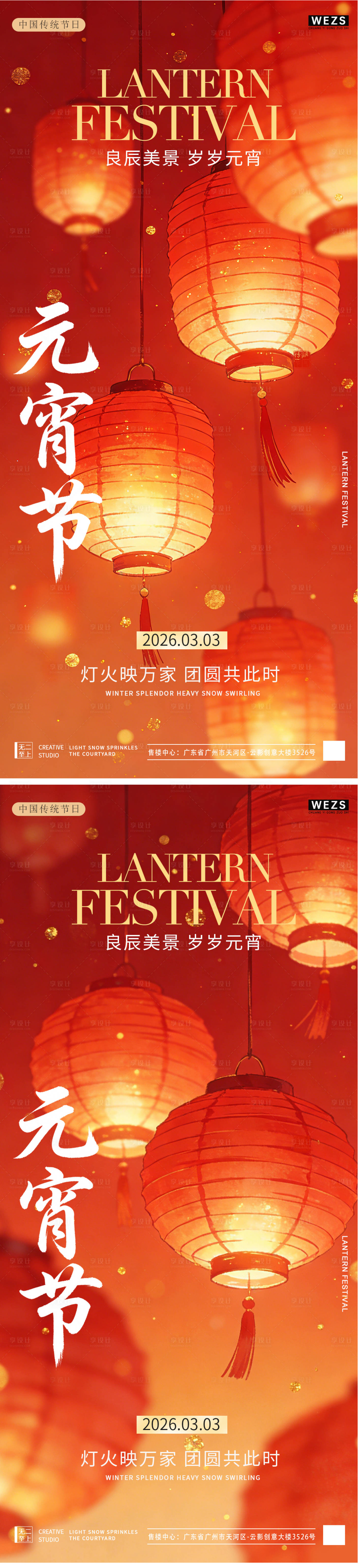 源文件下载【享设计】搜索编号：60440035478026161【马年元宵节中式系列海报】