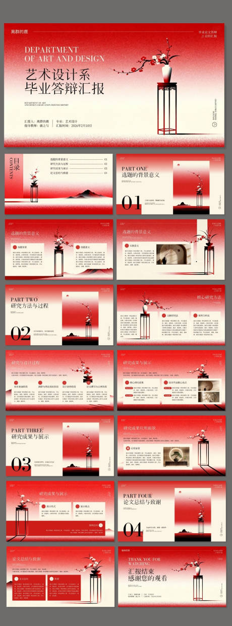 源文件下载【享设计】搜索编号：97000035383431358【中国风毕业论文答辩汇报PPT】