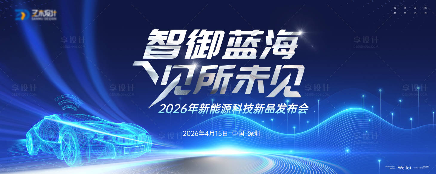 源文件下载【享设计】搜索编号：78580035533633208【新能源科技信息主视觉】