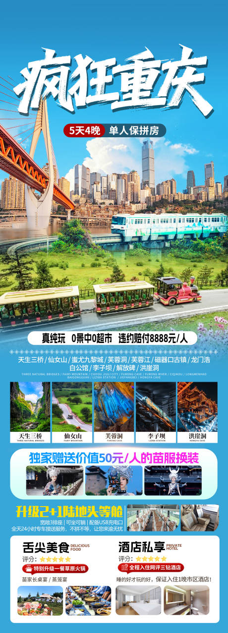 源文件下载【享设计】搜索编号：40560035506853536【疯狂重庆】