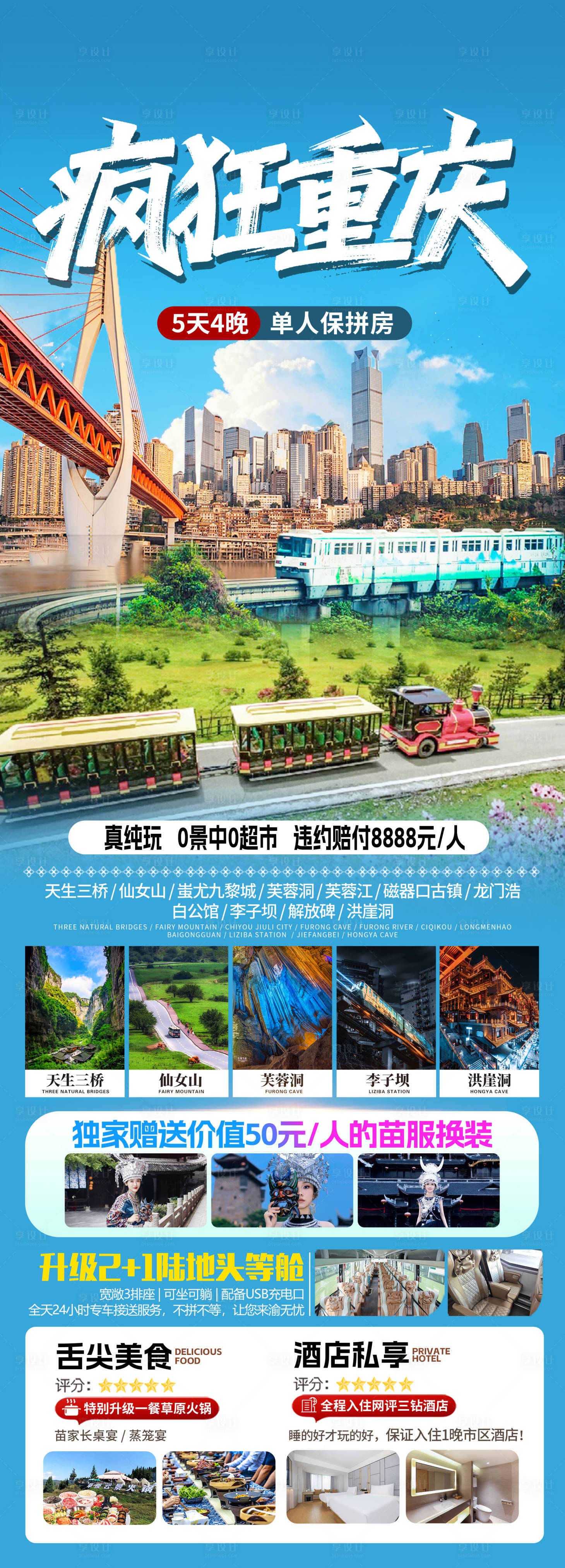 源文件下载【享设计】搜索编号：40560035506853536【疯狂重庆】
