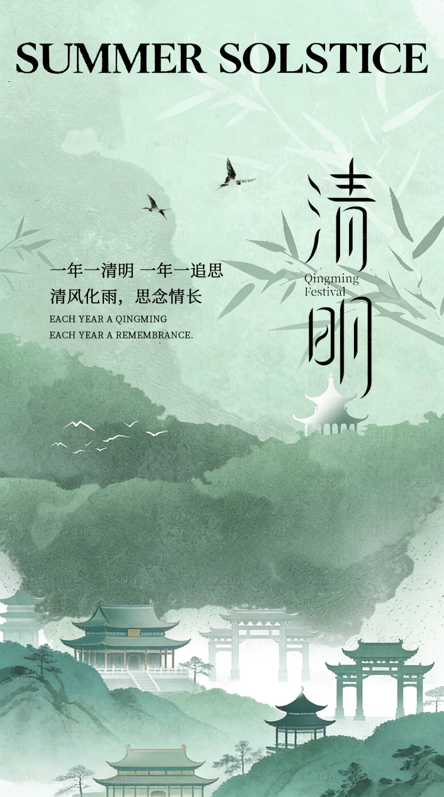 源文件下载【享设计】搜索编号：84500035316794534【清明节节日移动端海报】