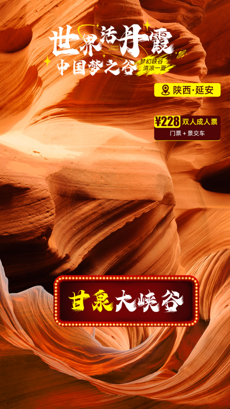 源文件下载【享设计】搜索编号：30950035465777335【丹霞地貌直播间】