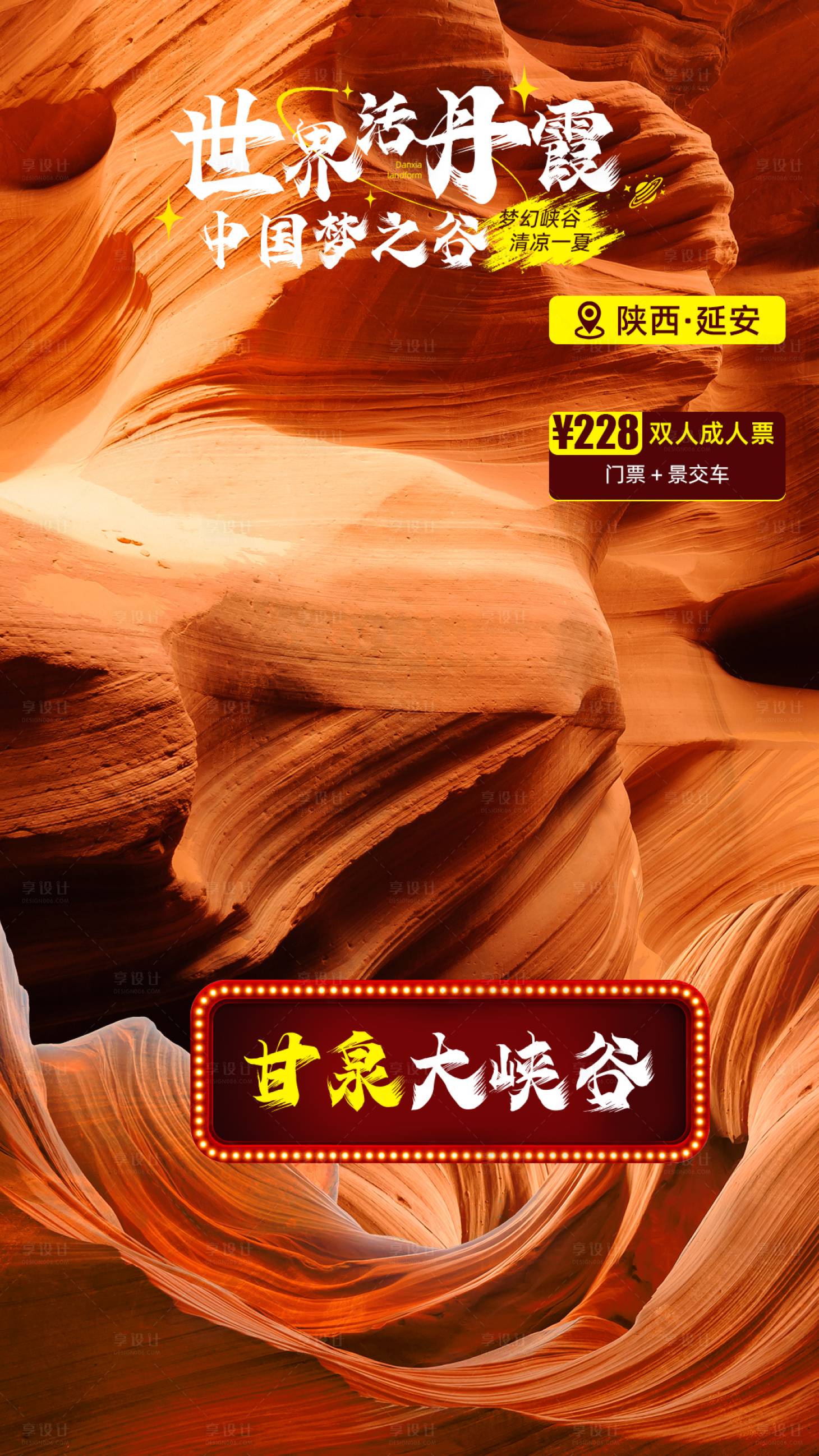 源文件下载【享设计】搜索编号：30950035465777335【丹霞地貌直播间】