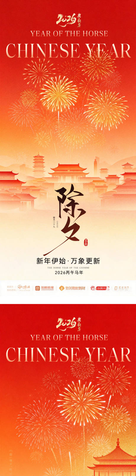 源文件下载【享设计】搜索编号：63400035348568677【除夕春节喜庆烟花简约海报AIGC】