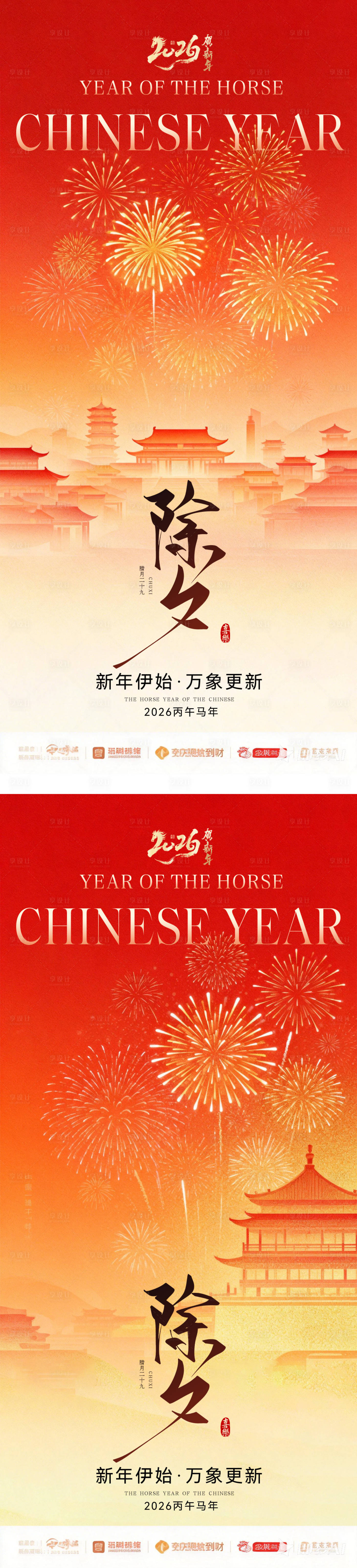 源文件下载【享设计】搜索编号：63400035348568677【除夕春节喜庆烟花简约海报AIGC】