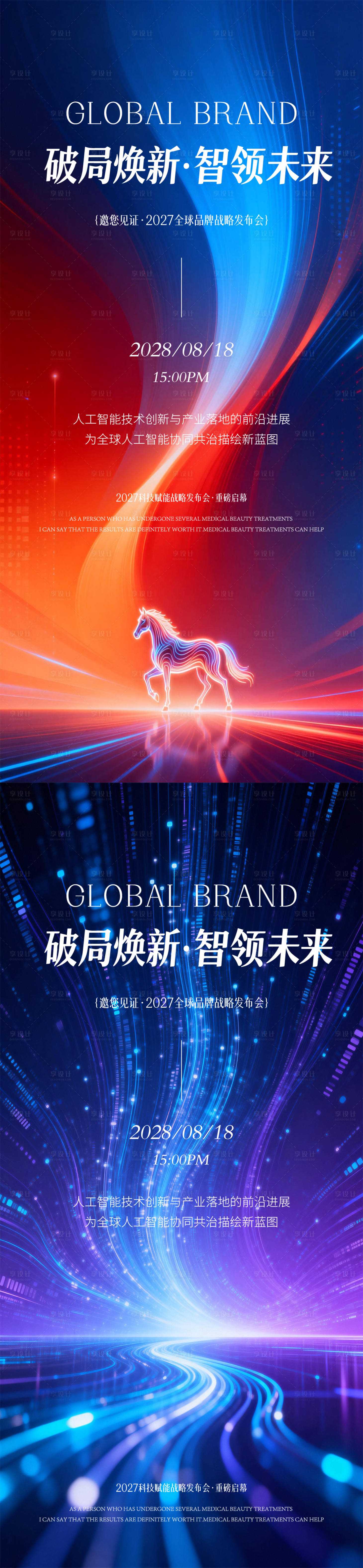 源文件下载【享设计】搜索编号：57120035508581043【科技发布会邀请函】