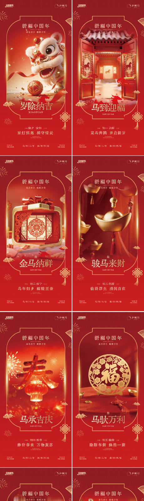 源文件下载【享设计】搜索编号：55250035422309981【马年春节实景拜年系列海报】