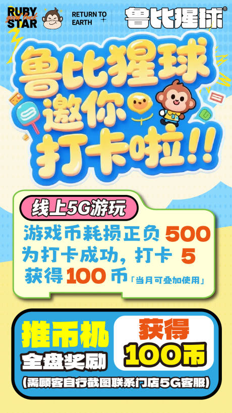 源文件下载【享设计】搜索编号：86160035357244656【电玩城娃娃机台活动海报】