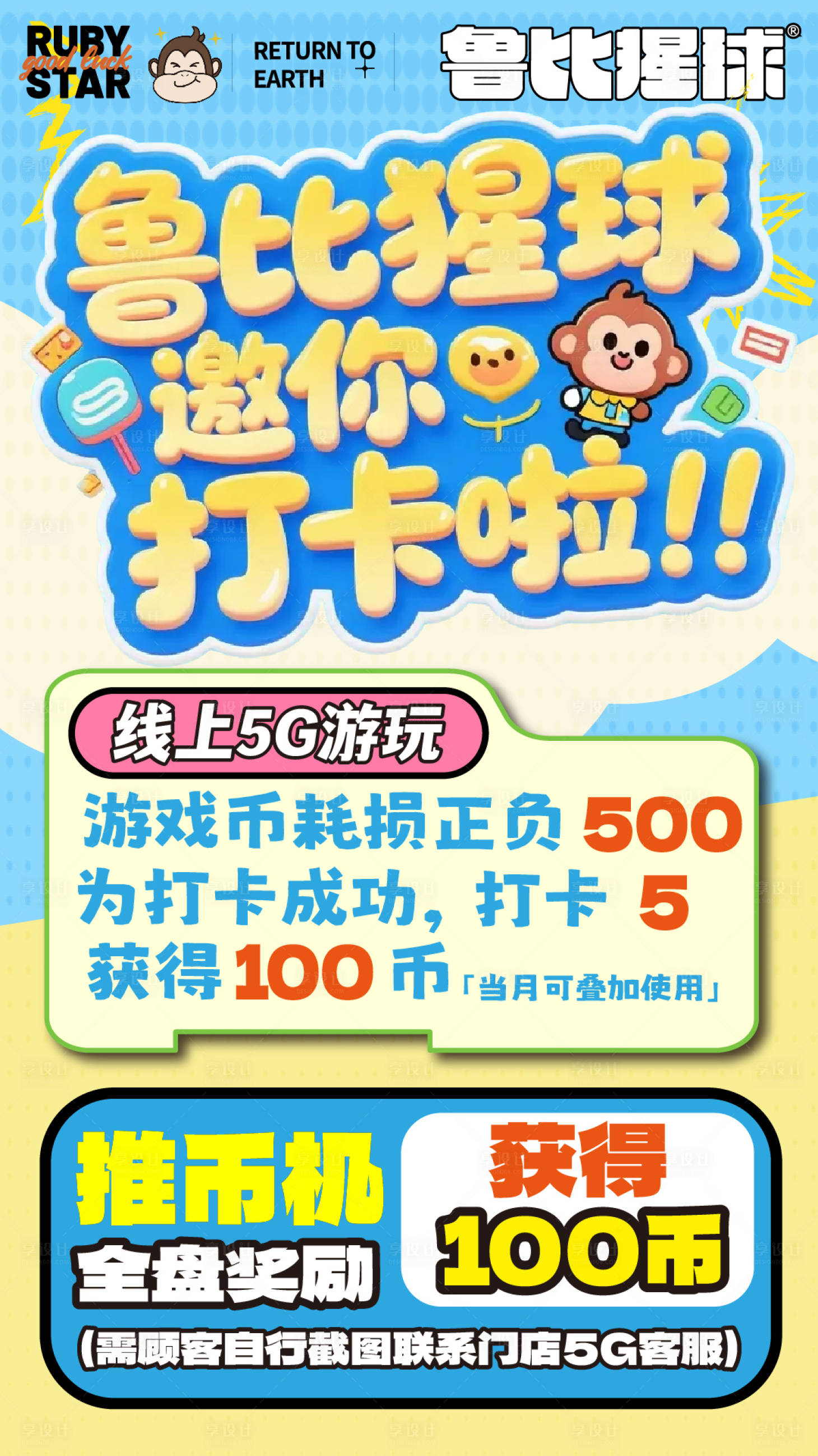 源文件下载【享设计】搜索编号：86160035357244656【电玩城娃娃机台活动海报】