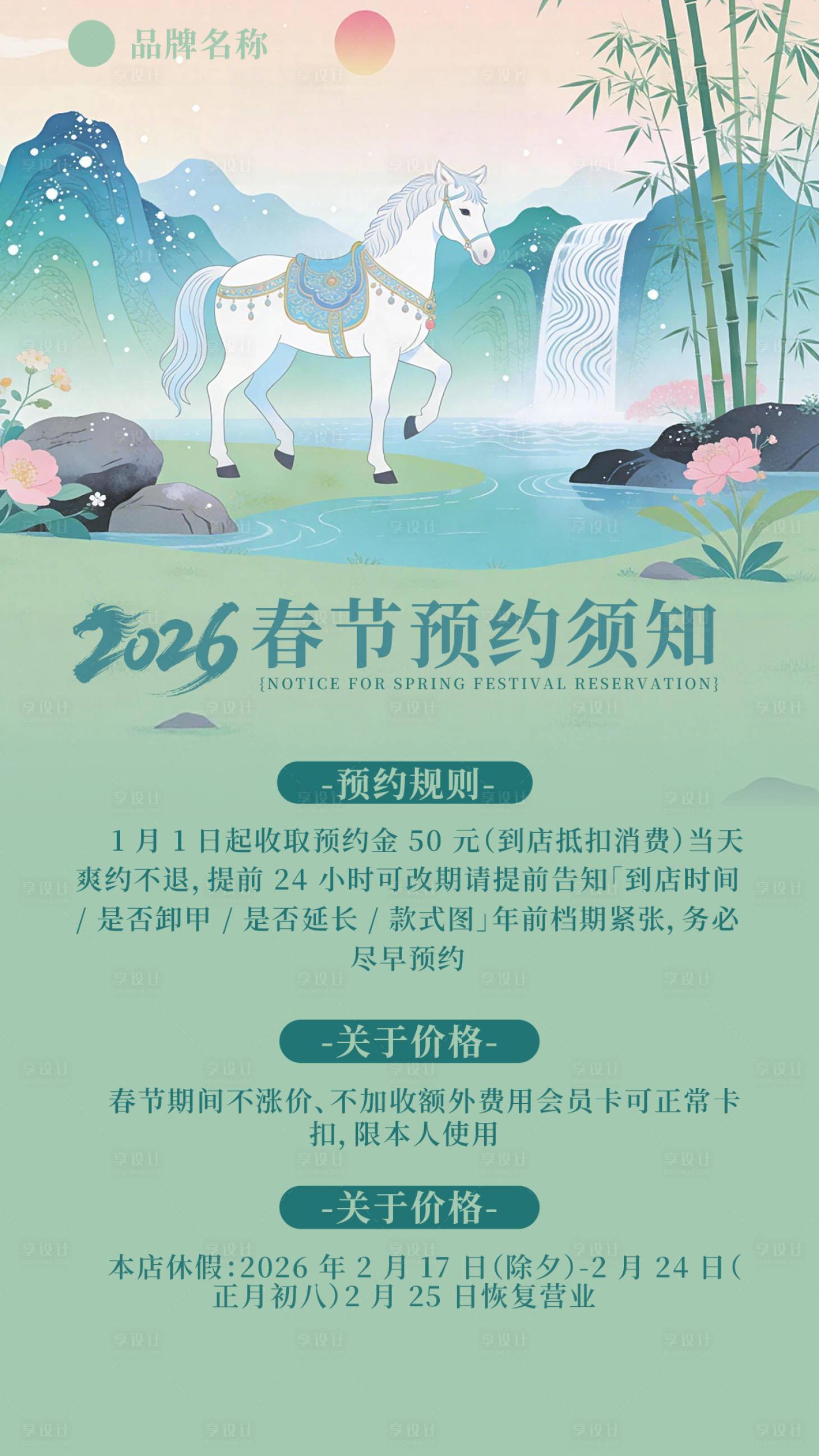 源文件下载【享设计】搜索编号：43210035420021331【美业美甲美睫新春预约海报】