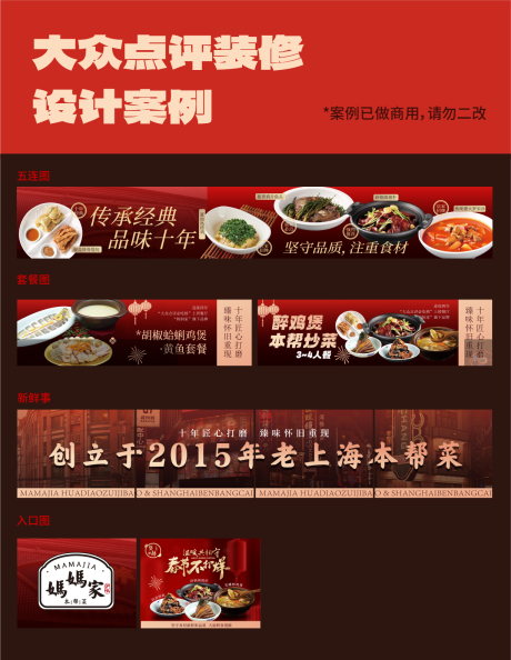 源文件下载【享设计】搜索编号：51370035544851538【上海本帮菜点评五图】