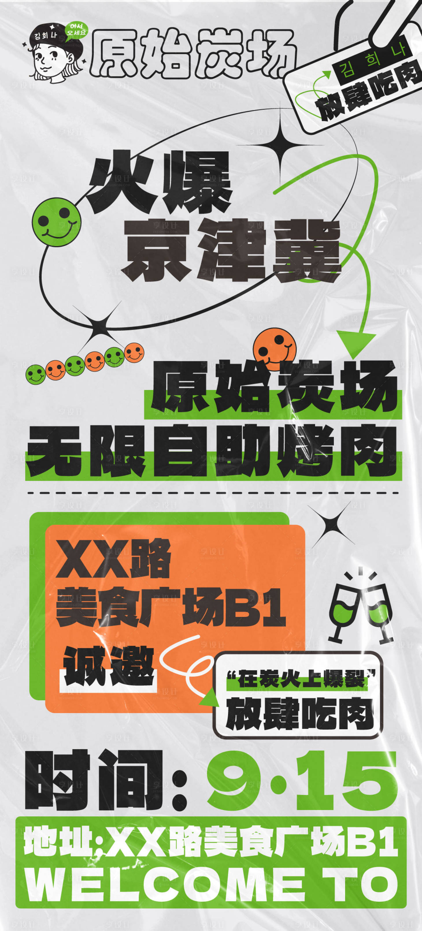 源文件下载【享设计】搜索编号：48300035413545363【邀请函海报设计】