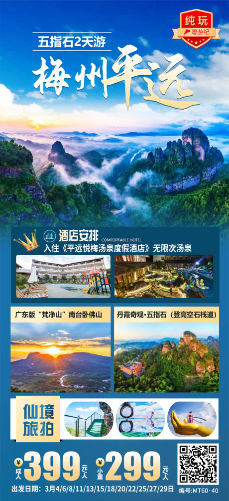 源文件下载【享设计】搜索编号：93560035543291441【梅州平远五指石2天1】