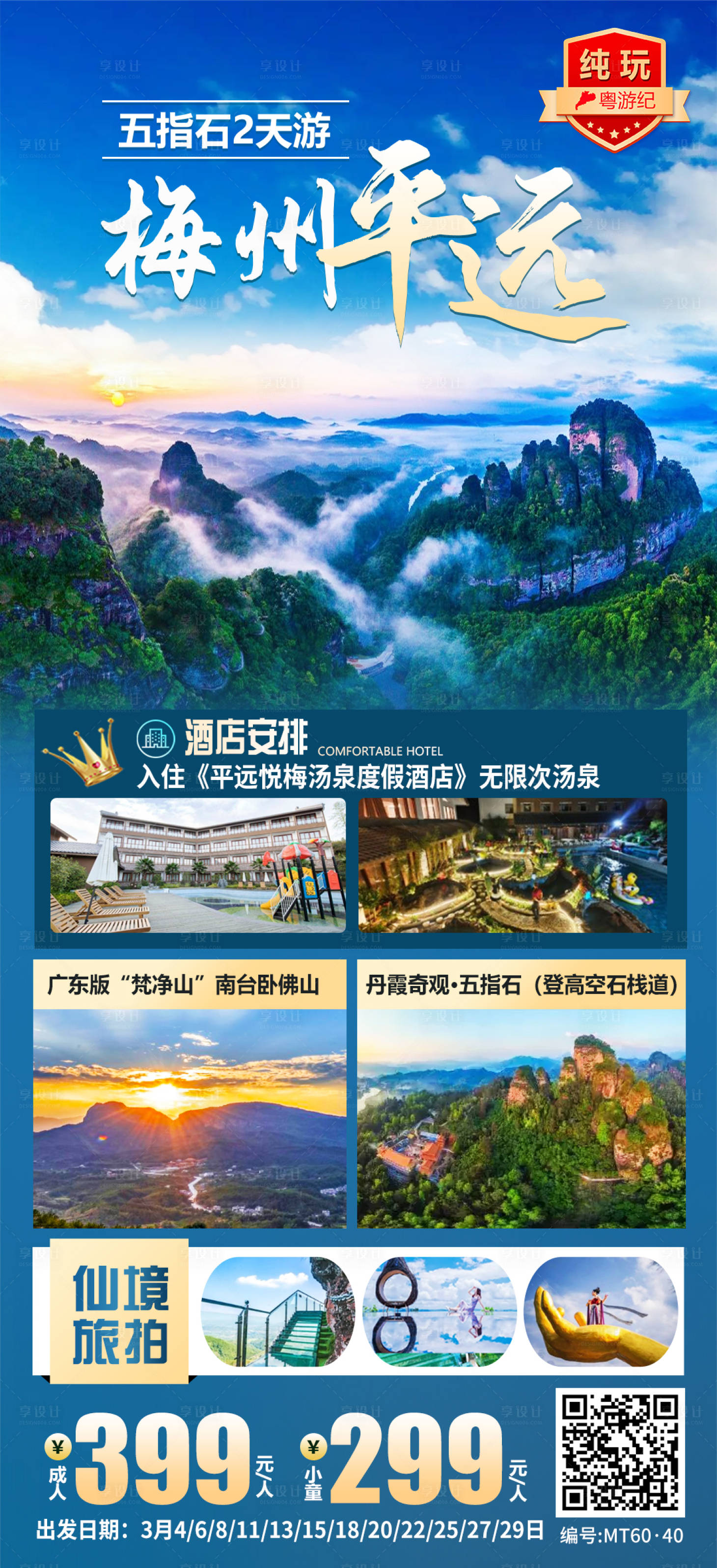 源文件下载【享设计】搜索编号：93560035543291441【梅州平远五指石2天1】