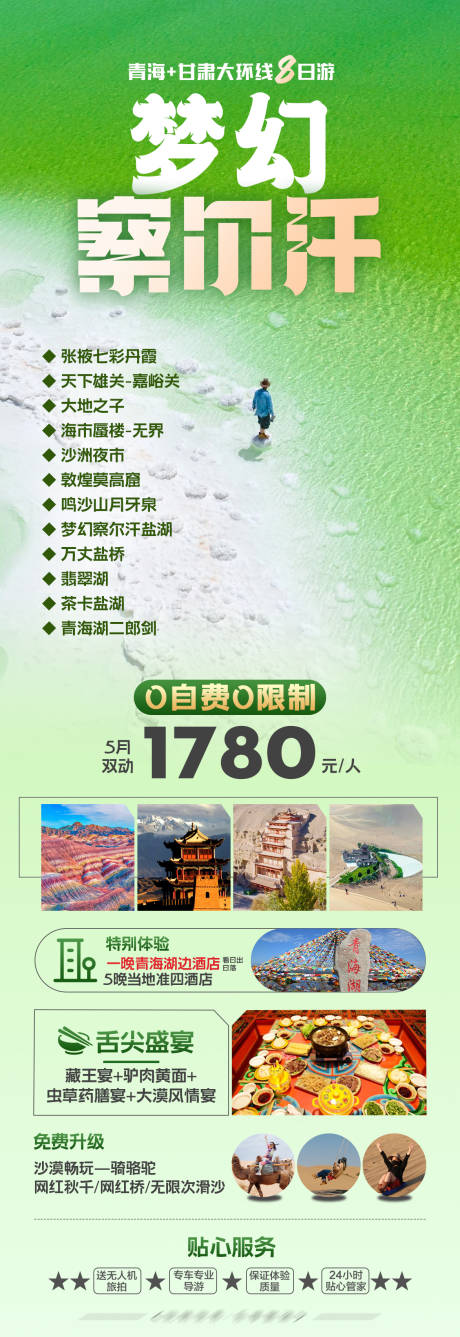 源文件下载【享设计】搜索编号：28890035513444780【甘青大环线】