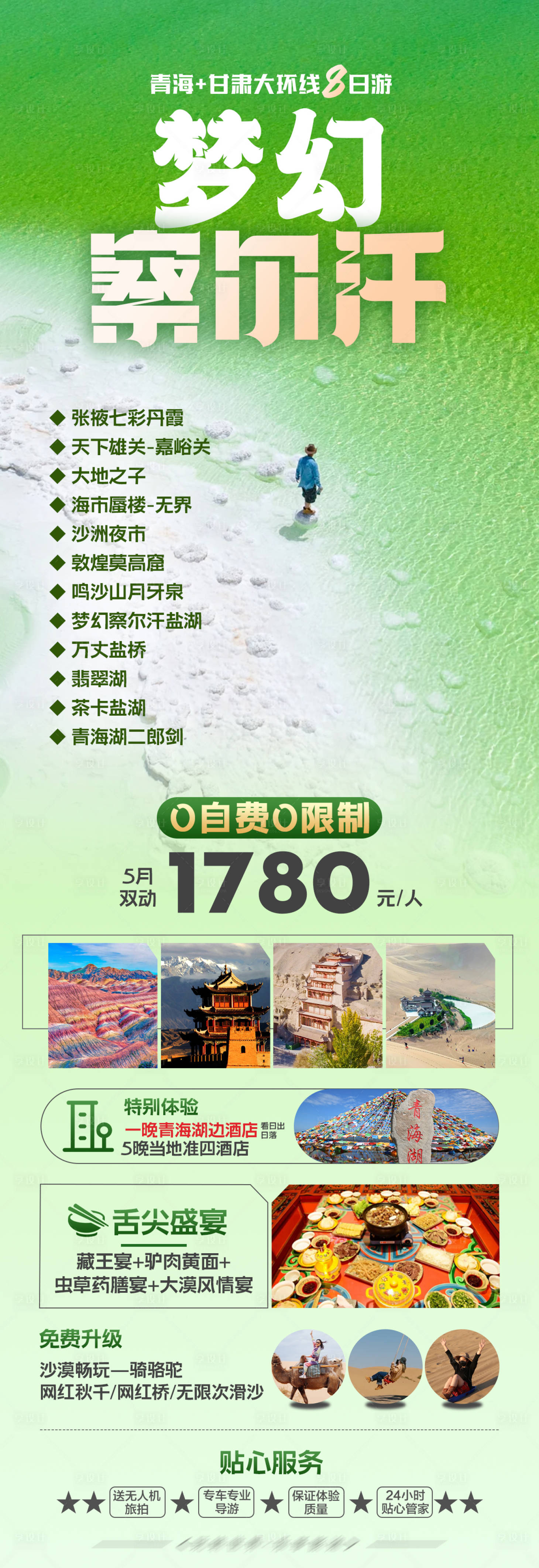 源文件下载【享设计】搜索编号：28890035513444780【甘青大环线】