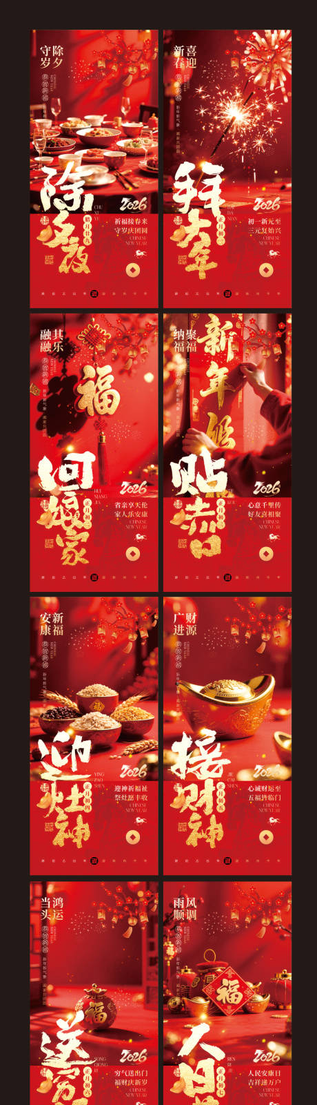 源文件下载【享设计】搜索编号：12090035354644187【新年春节年俗海报】