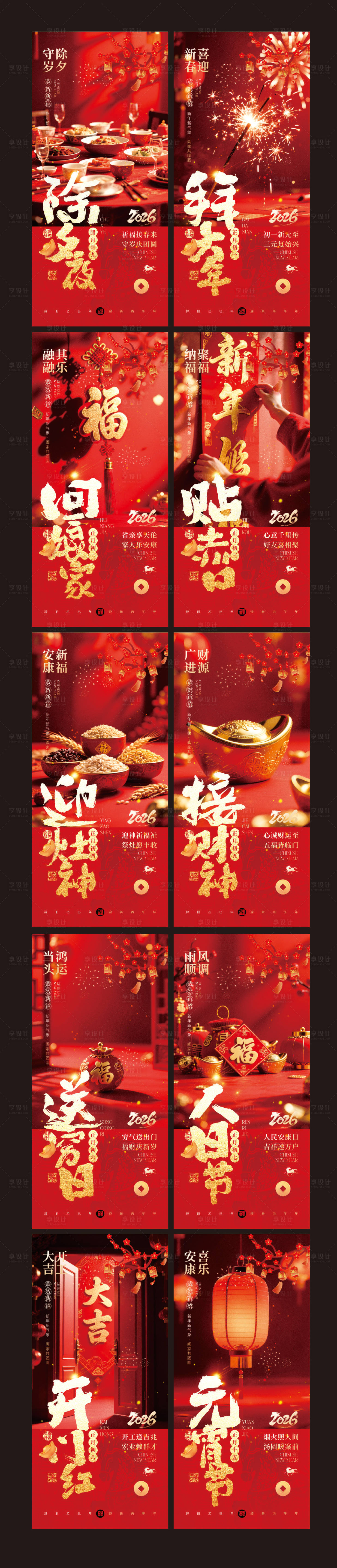 源文件下载【享设计】搜索编号：12090035354644187【新年春节年俗海报】