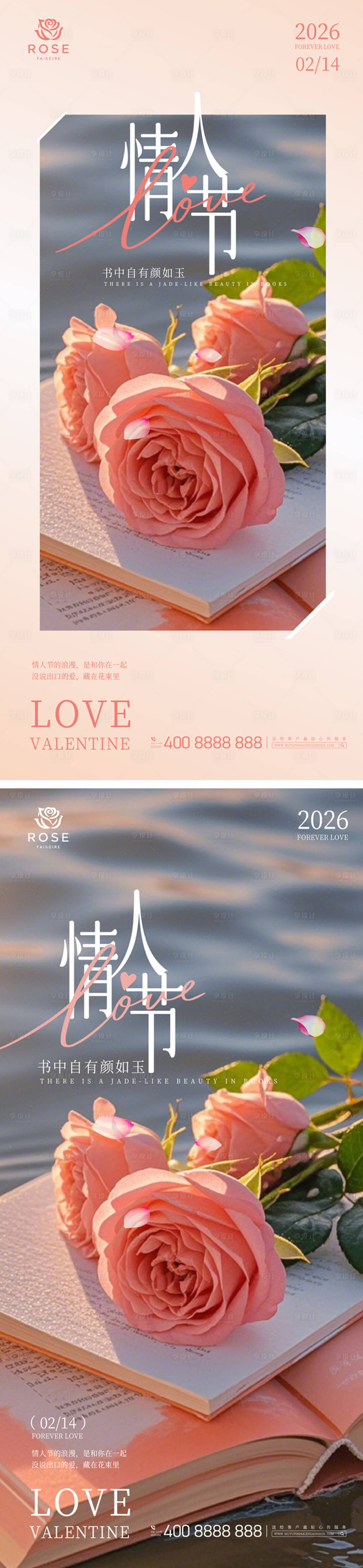 源文件下载【享设计】搜索编号：18760035445367934【情人节海报 】