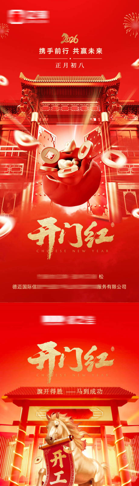 源文件下载【享设计】搜索编号：28540035375326106【开门红】