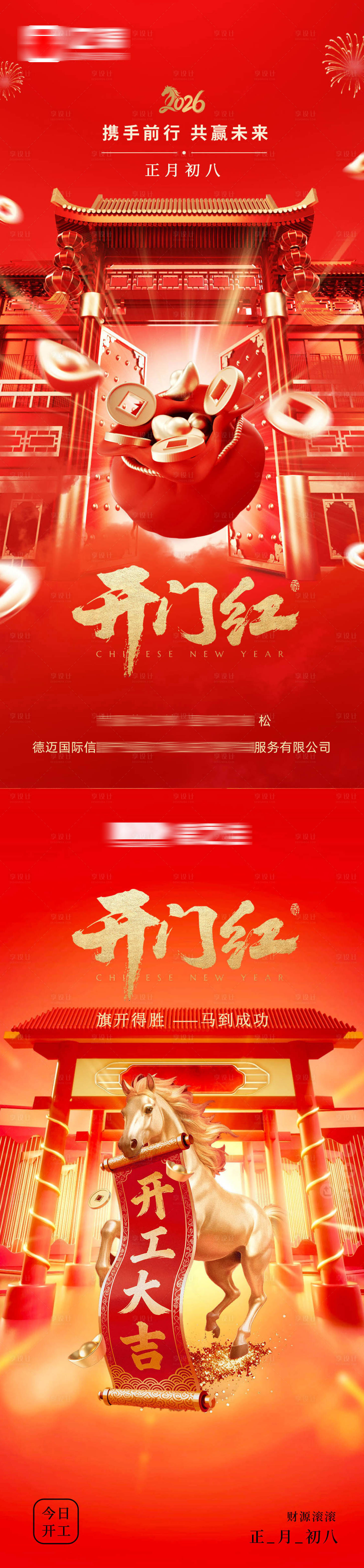 源文件下载【享设计】搜索编号：28540035375326106【开门红】