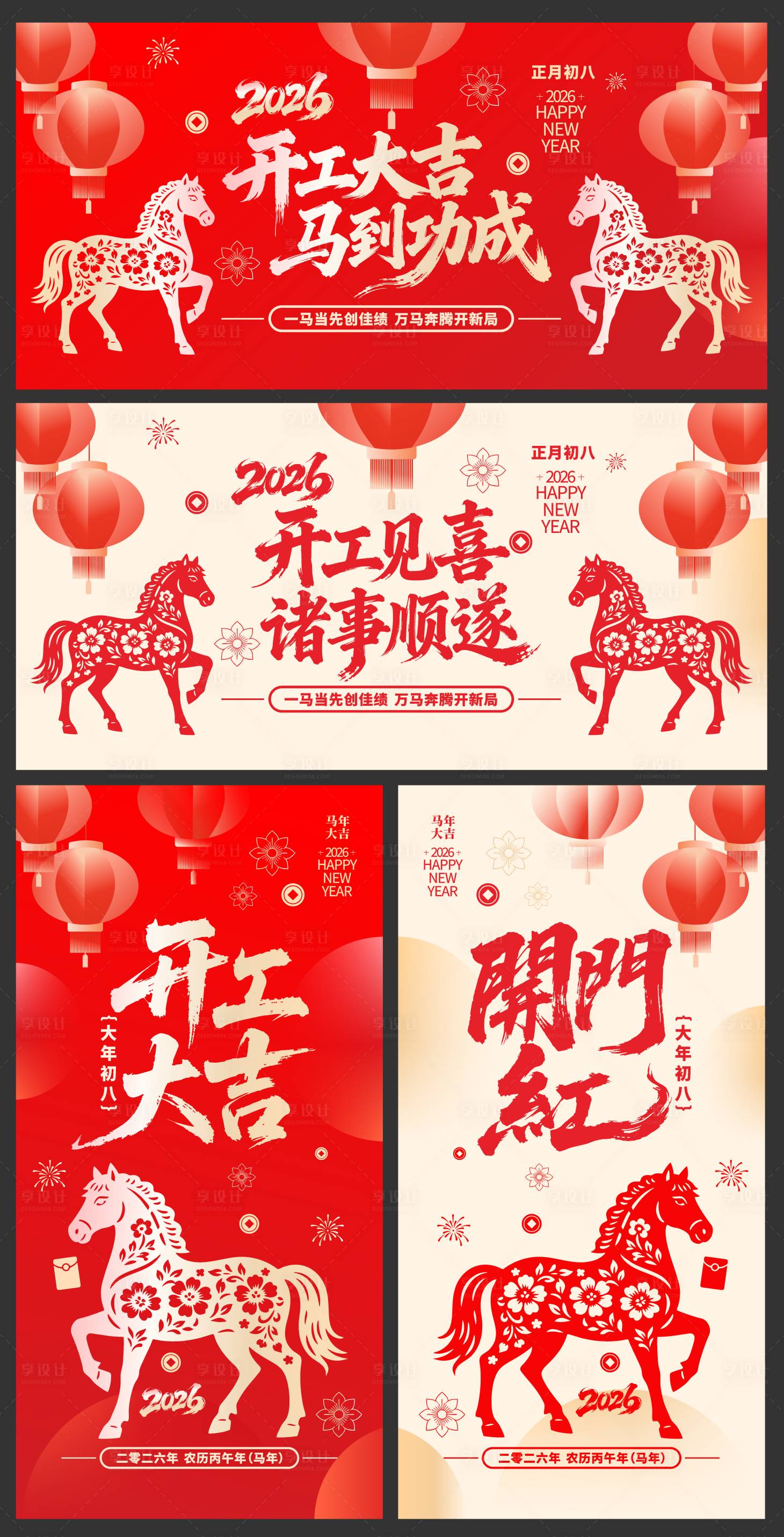 源文件下载【享设计】搜索编号：34380035415542340【2026年开工大吉展板】