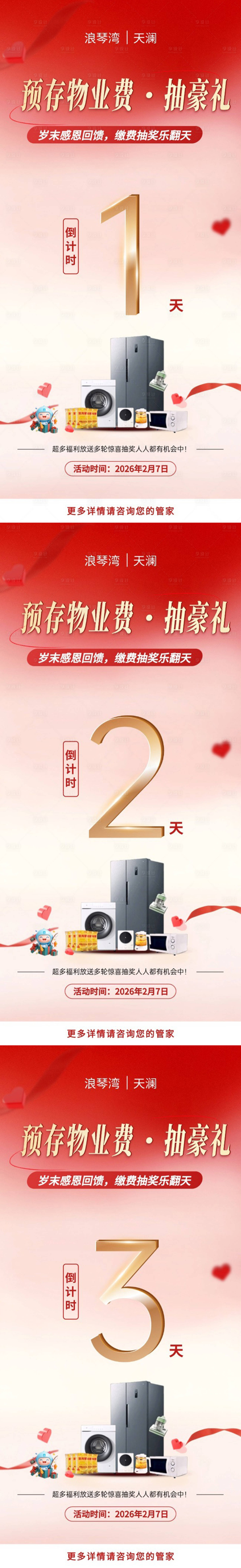 源文件下载【享设计】搜索编号：79710035380707609【预存倒计时抽奖】