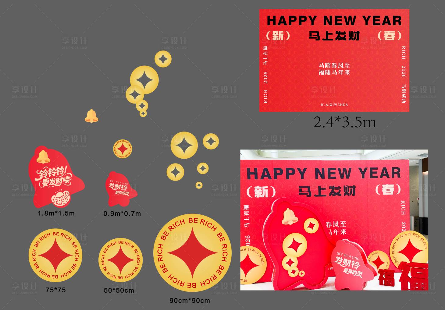 源文件下载【享设计】搜索编号：33670035469957697【春节发财铃物料拉网美陈】