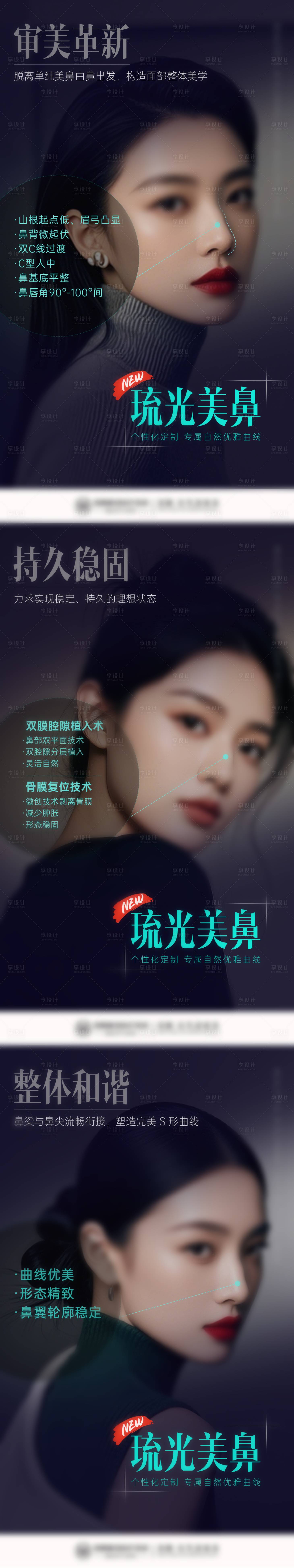 源文件下载【享设计】搜索编号：25310035413827715【琉光美鼻新品海报】