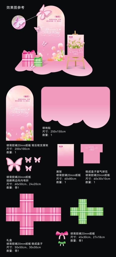 源文件下载【享设计】搜索编号：66970035568368721【妇女节粉色美陈打卡拍照区】