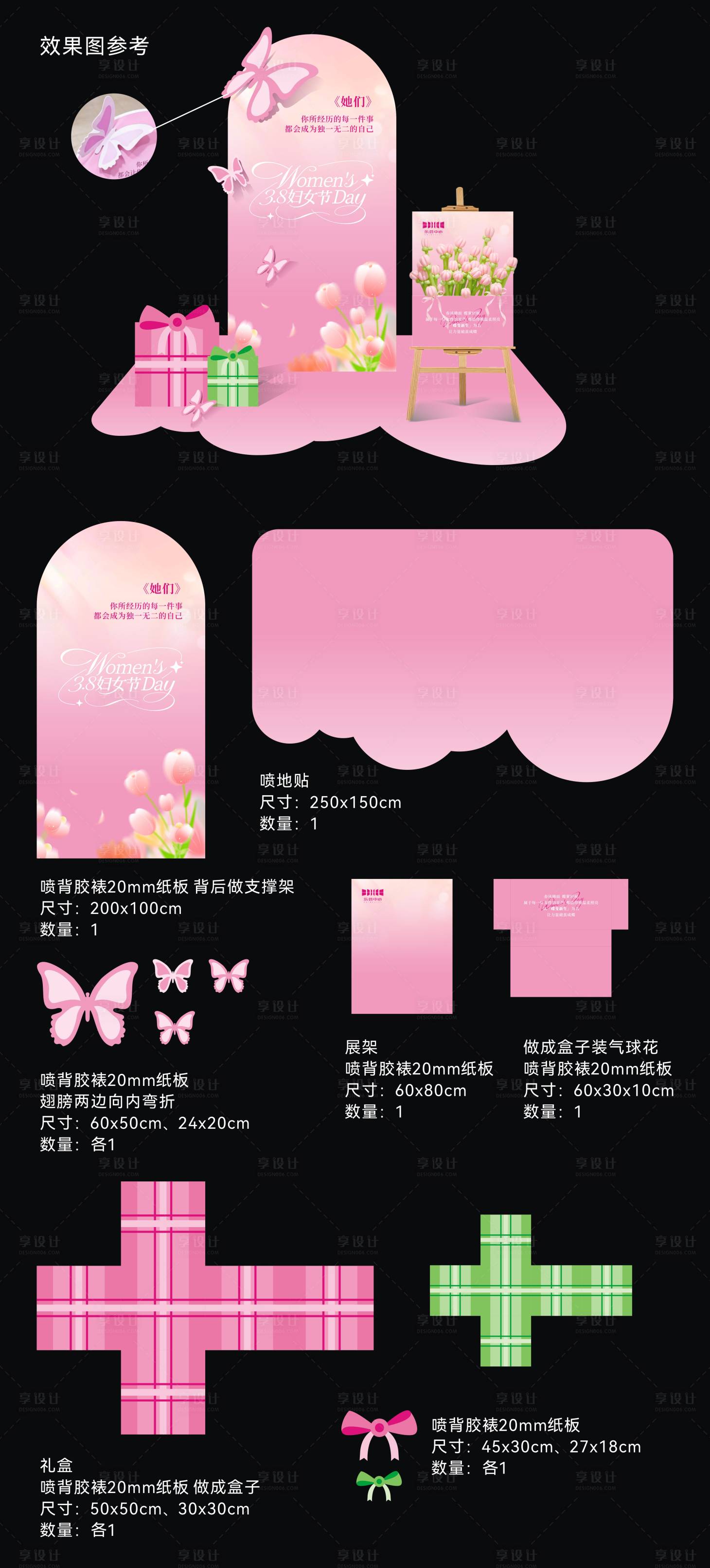 源文件下载【享设计】搜索编号：66970035568368721【妇女节粉色美陈打卡拍照区】