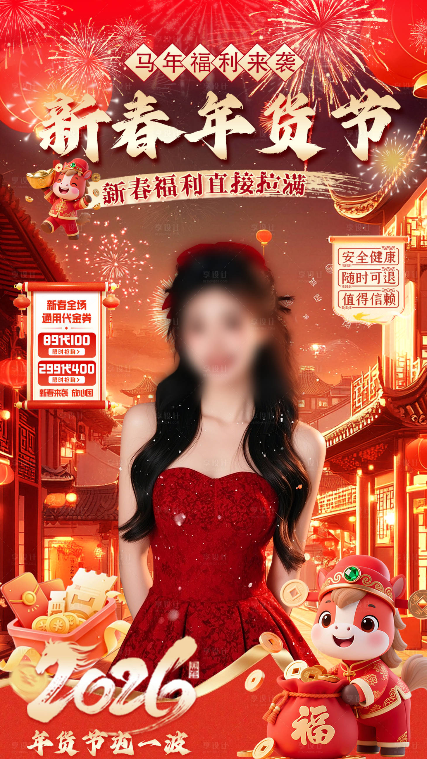 源文件下载【享设计】搜索编号：93460035396471913【新春年货节直播贴片】