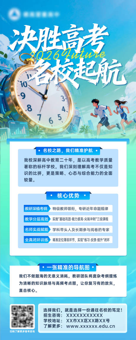 源文件下载【享设计】搜索编号：36920035368695191【高考学校易拉宝】