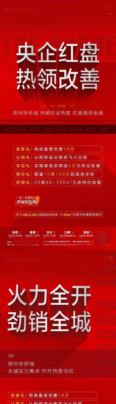 源文件下载【享设计】搜索编号：81360035542374676【热销海报】