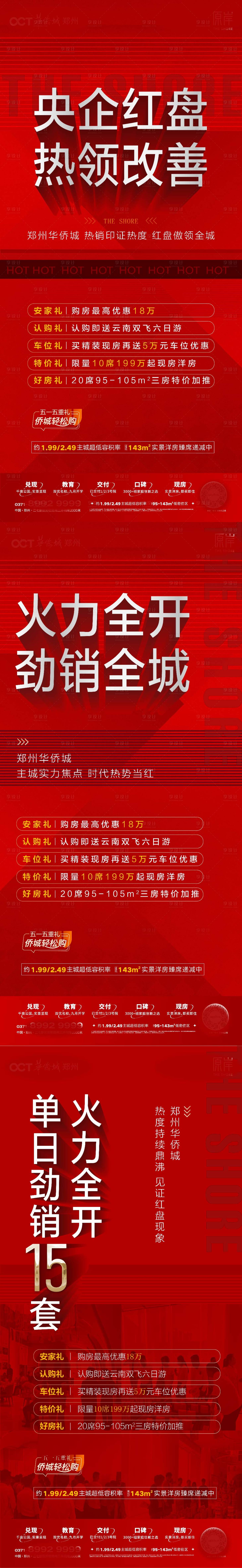 源文件下载【享设计】搜索编号：81360035542374676【热销海报】