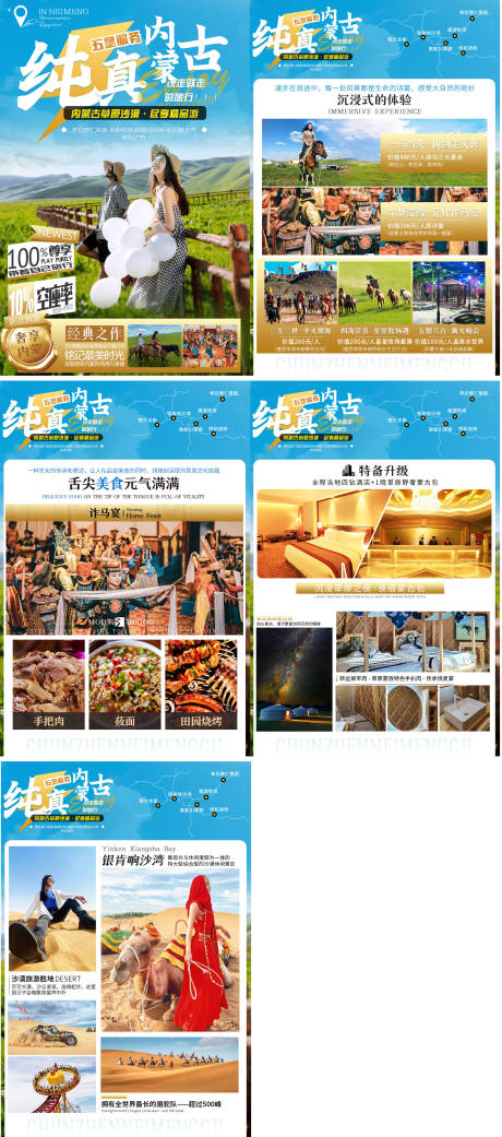 源文件下载【享设计】搜索编号：27930035548619686【内蒙古旅游行程设计】