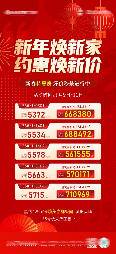 源文件下载【享设计】搜索编号：31140035338422311【地产一口价单图】