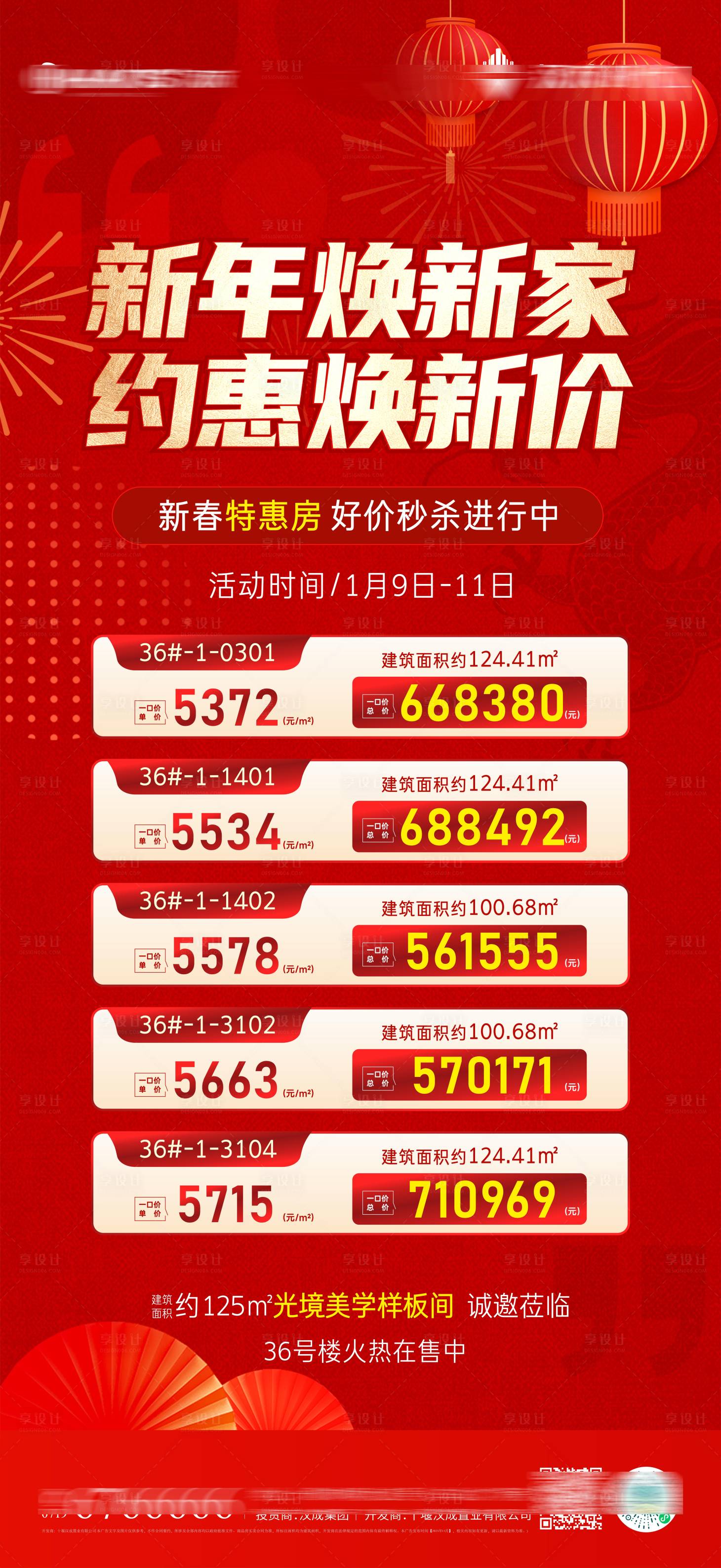 源文件下载【享设计】搜索编号：31140035338422311【地产一口价单图】