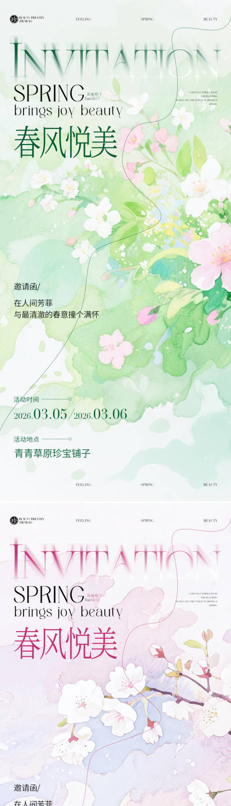 源文件下载【享设计】搜索编号：95640035516597144【邀请函春风悦美】
