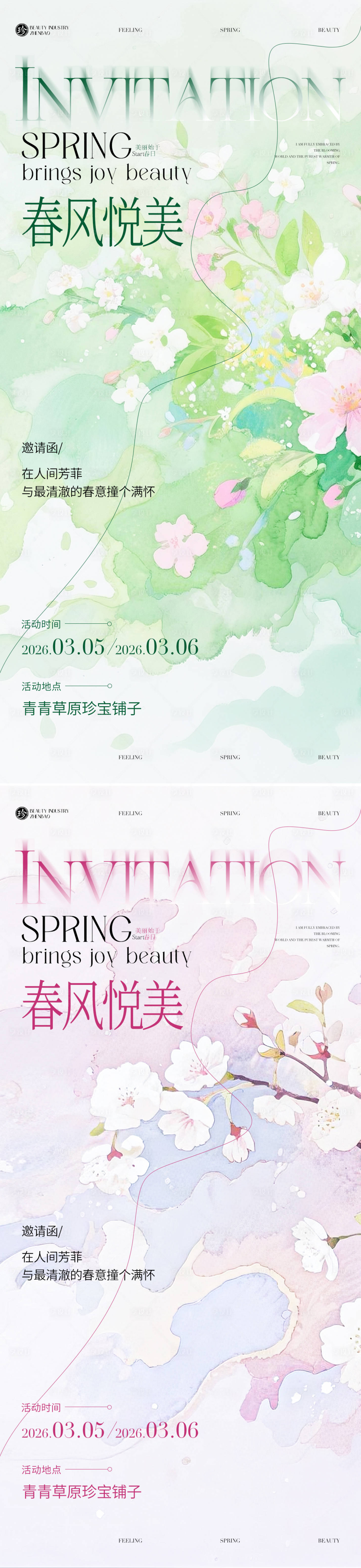 源文件下载【享设计】搜索编号：95640035516597144【邀请函春风悦美】