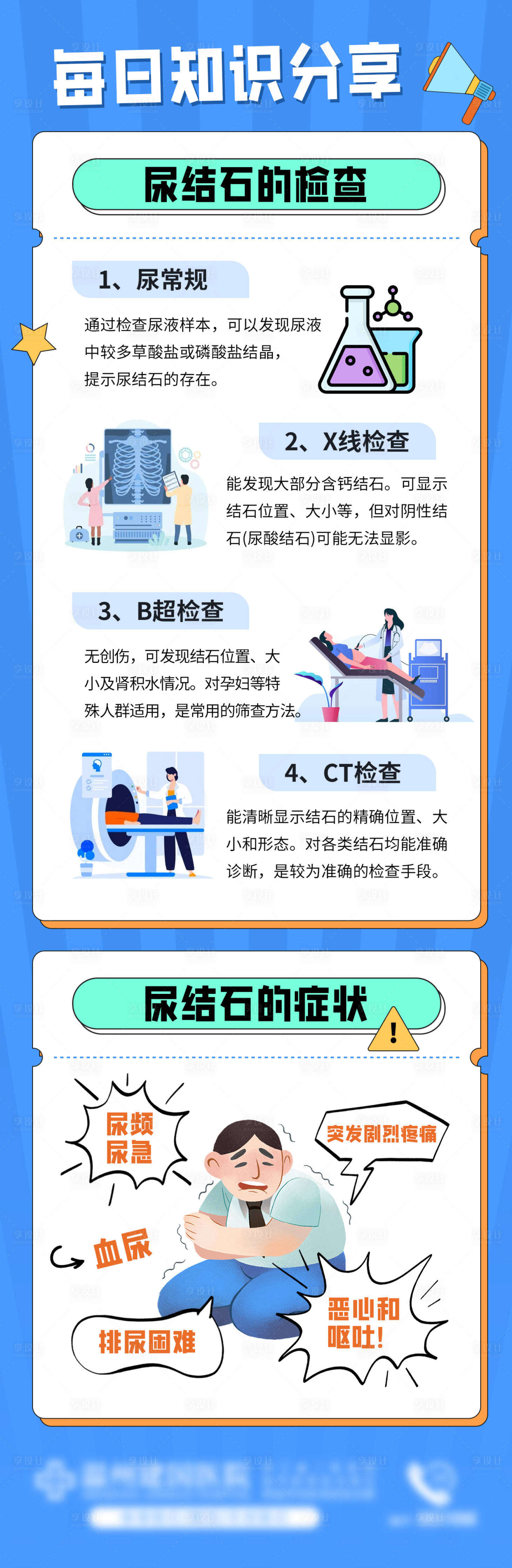 源文件下载【享设计】搜索编号：31150035522199396【结石科普海报】