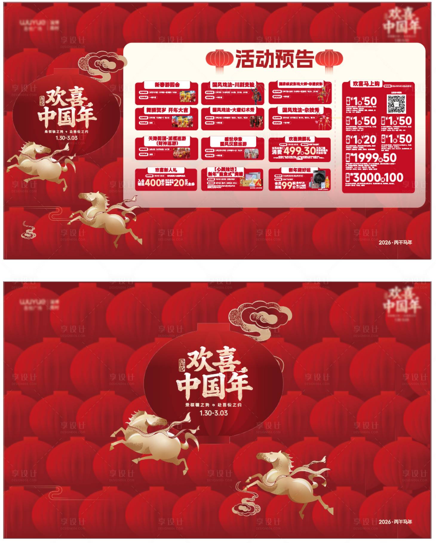 源文件下载【享设计】搜索编号：29800035348731320【新年活动看板马年商业活动宣传活动预告】