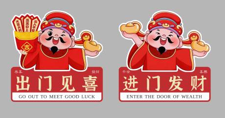 源文件下载【享设计】搜索编号：99620035573192060【财神爷玻璃贴出门见喜进门发财】