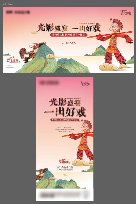 源文件下载【享设计】搜索编号：32520035477808502【皮影活动海报背景板】