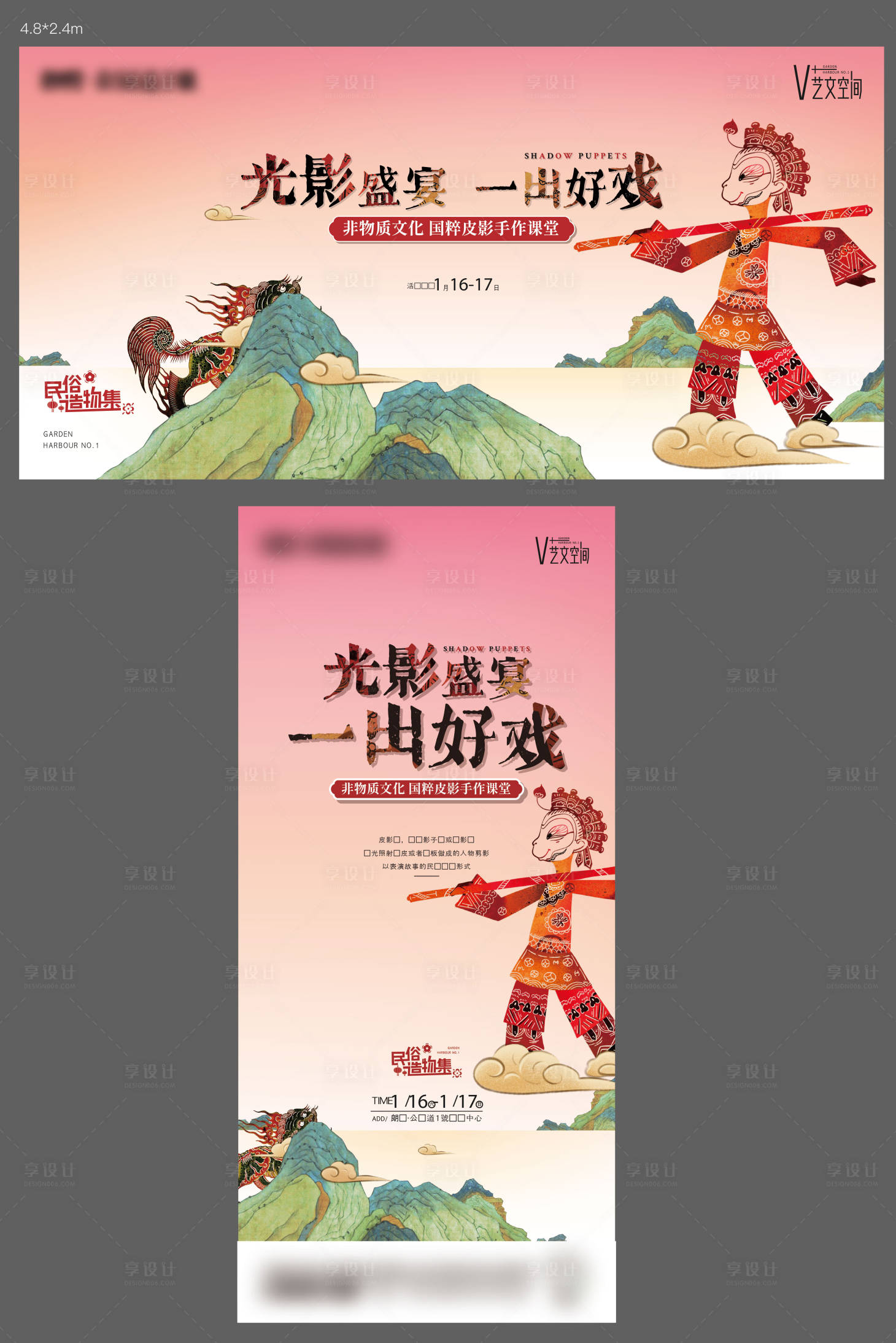 源文件下载【享设计】搜索编号：32520035477808502【皮影活动海报背景板】